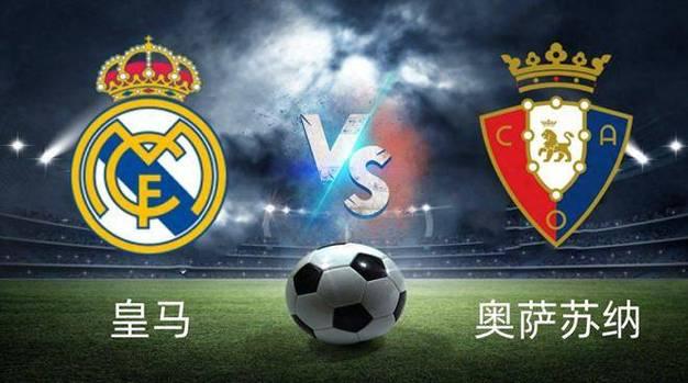 奥萨苏纳迎来皇家社会:谁能取得胜利?的简单介绍 奥萨苏纳迎来皇家社会:谁能取得胜利?的简单介绍